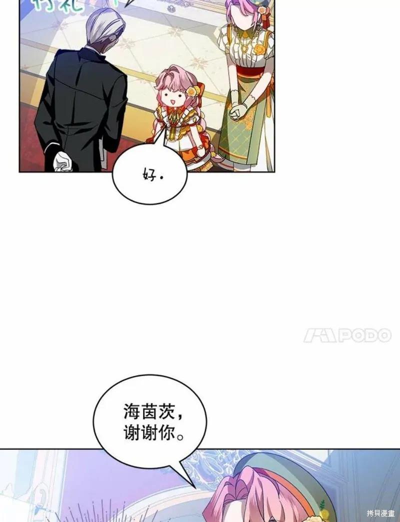 《不熟练的女士》第30话 第45页