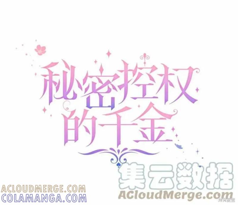 《不熟练的女士》第30话 第19页