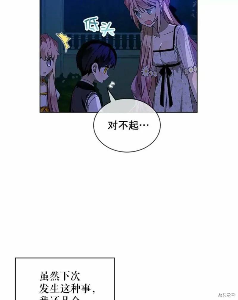 《不熟练的女士》第30话 第12页
