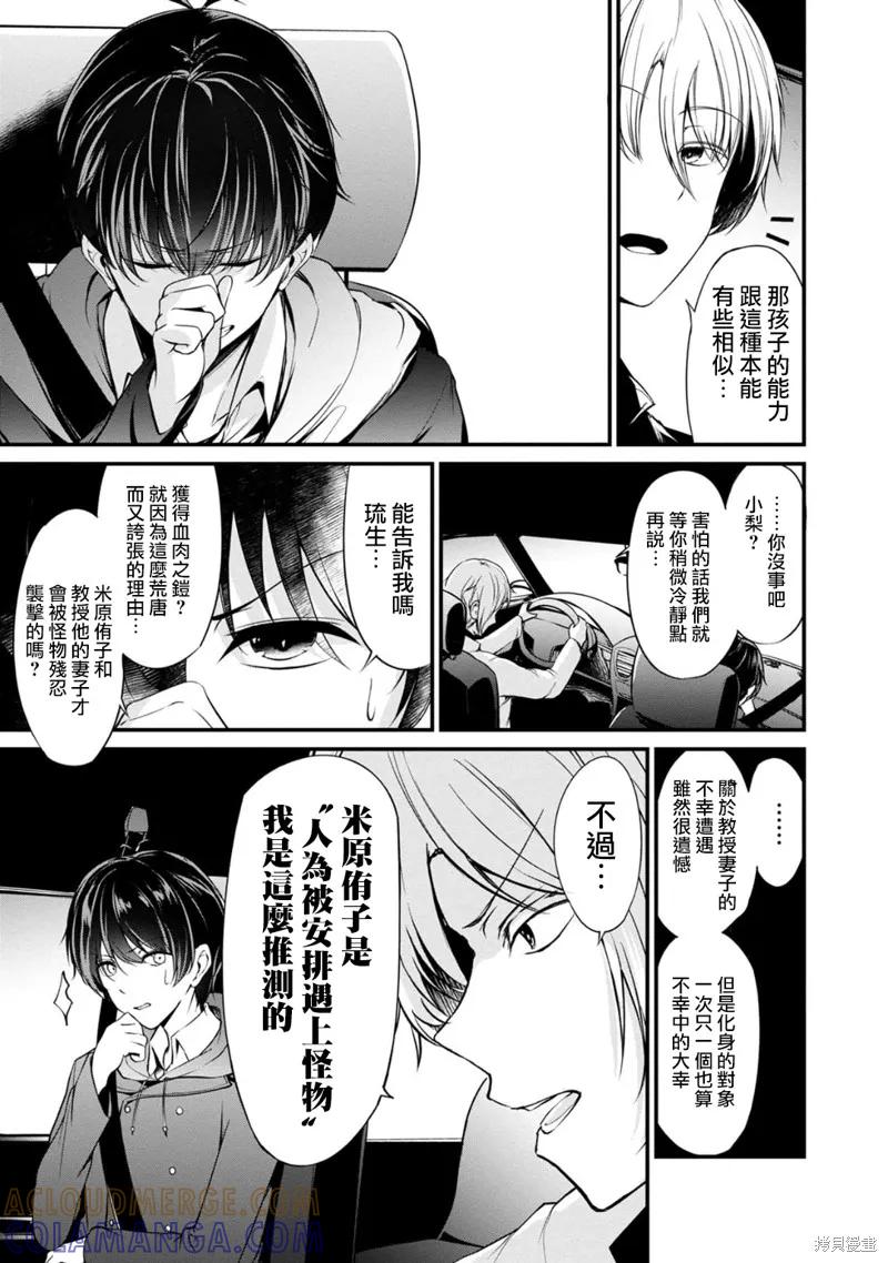 《没有名字的怪物》第29话 第13页