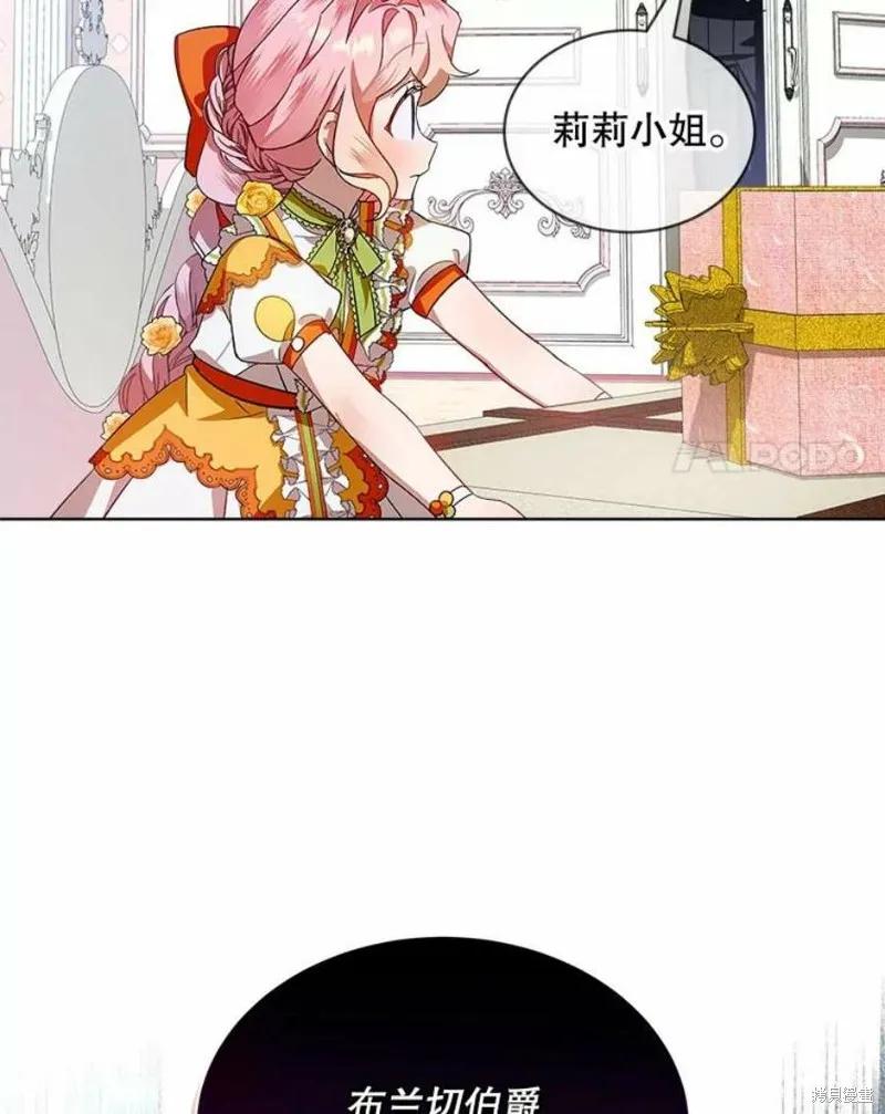 《不熟练的女士》第30话 第69页