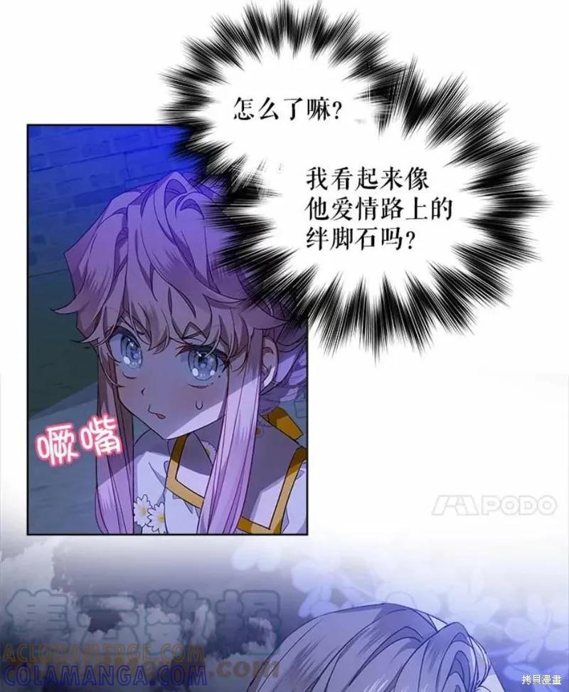 《不熟练的女士》第30话 第25页