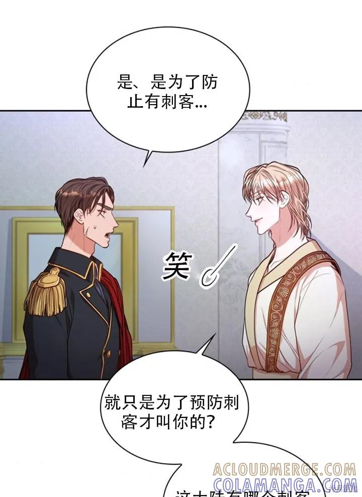 《成为暴君的秘书官》第30话 第41页