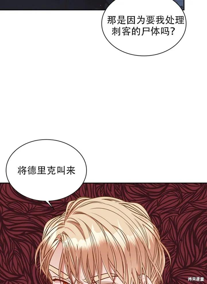 《成为暴君的秘书官》第30话 第43页