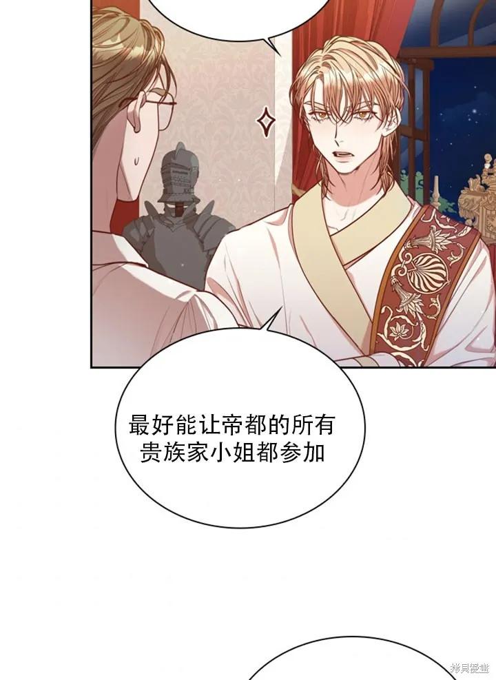 《成为暴君的秘书官》第30话 第51页
