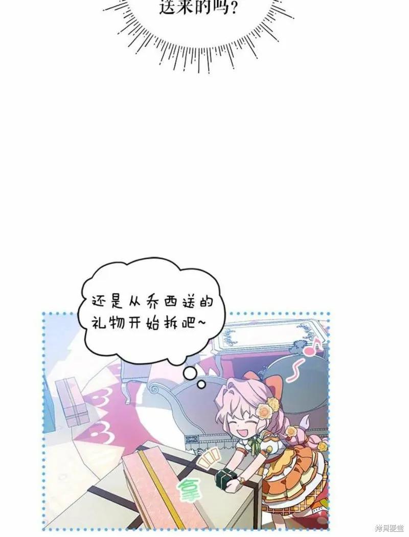 《不熟练的女士》第30话 第63页