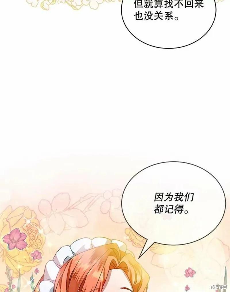 《不熟练的女士》第30话 第84页