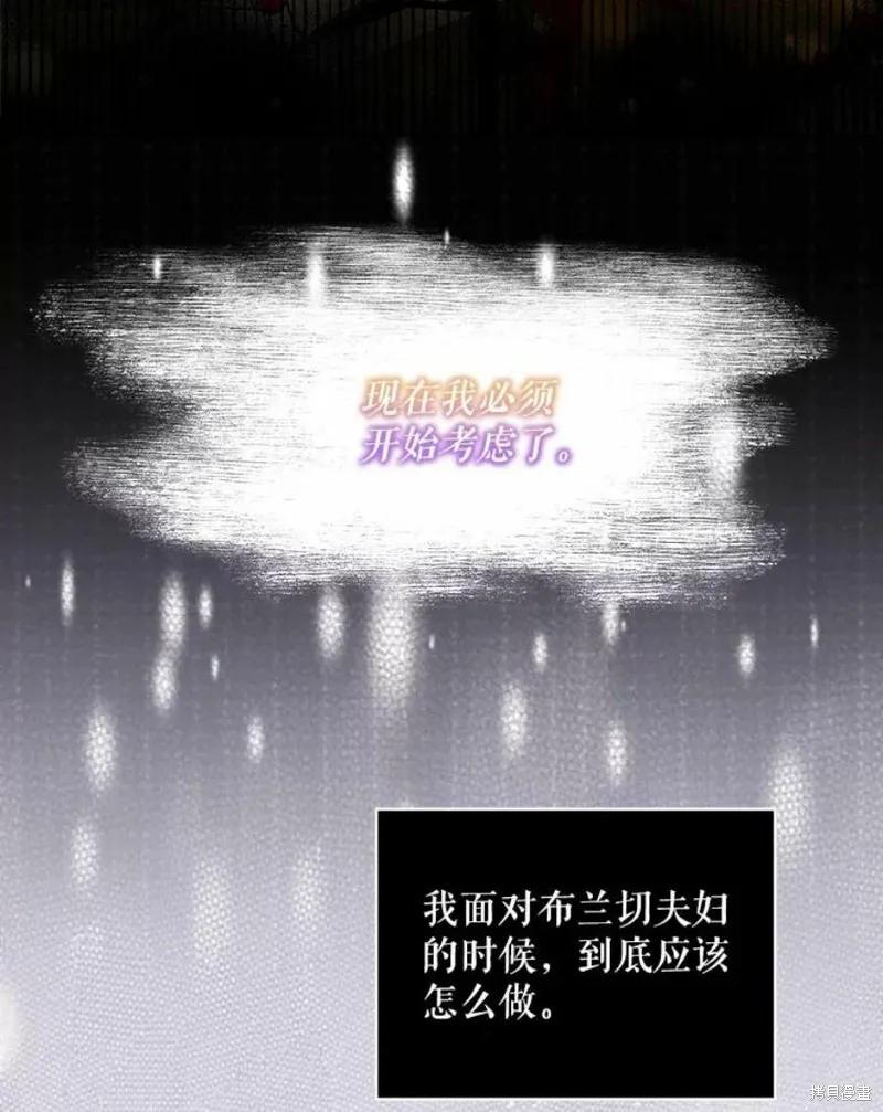 《不熟练的女士》第30话 第71页