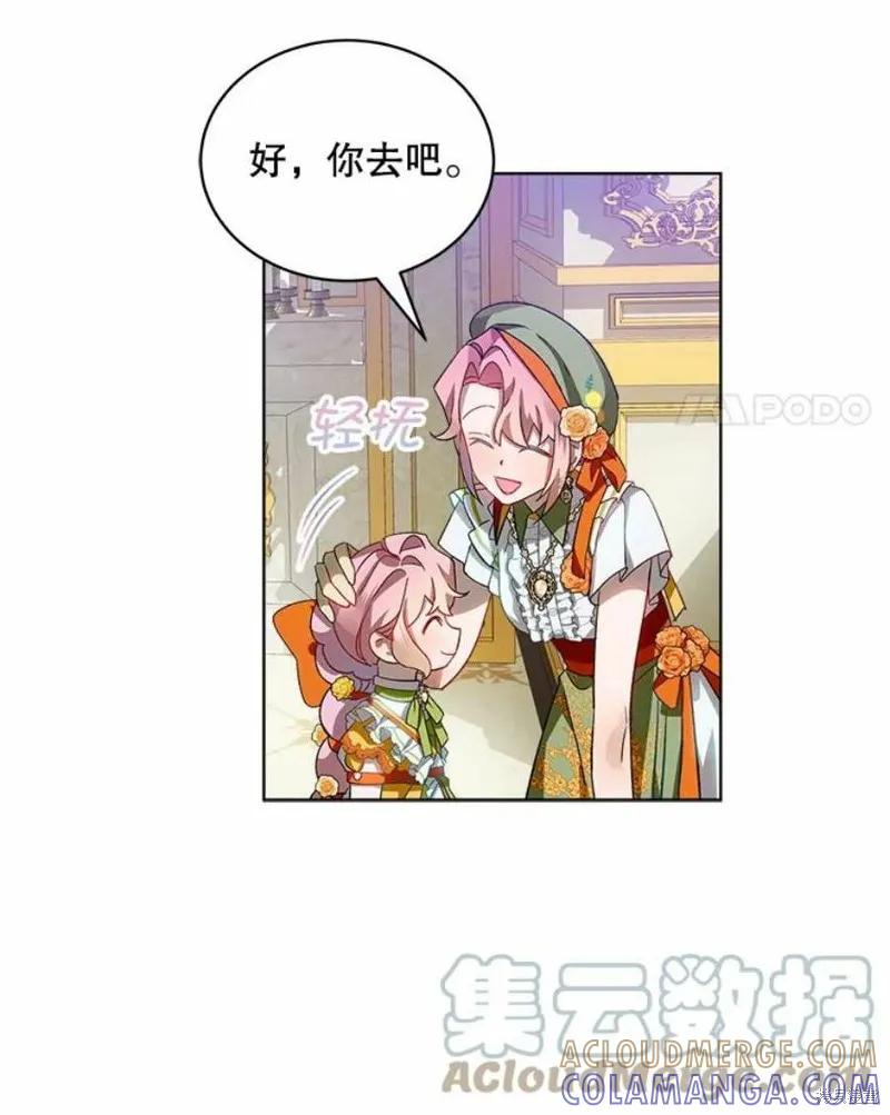 《不熟练的女士》第30话 第52页