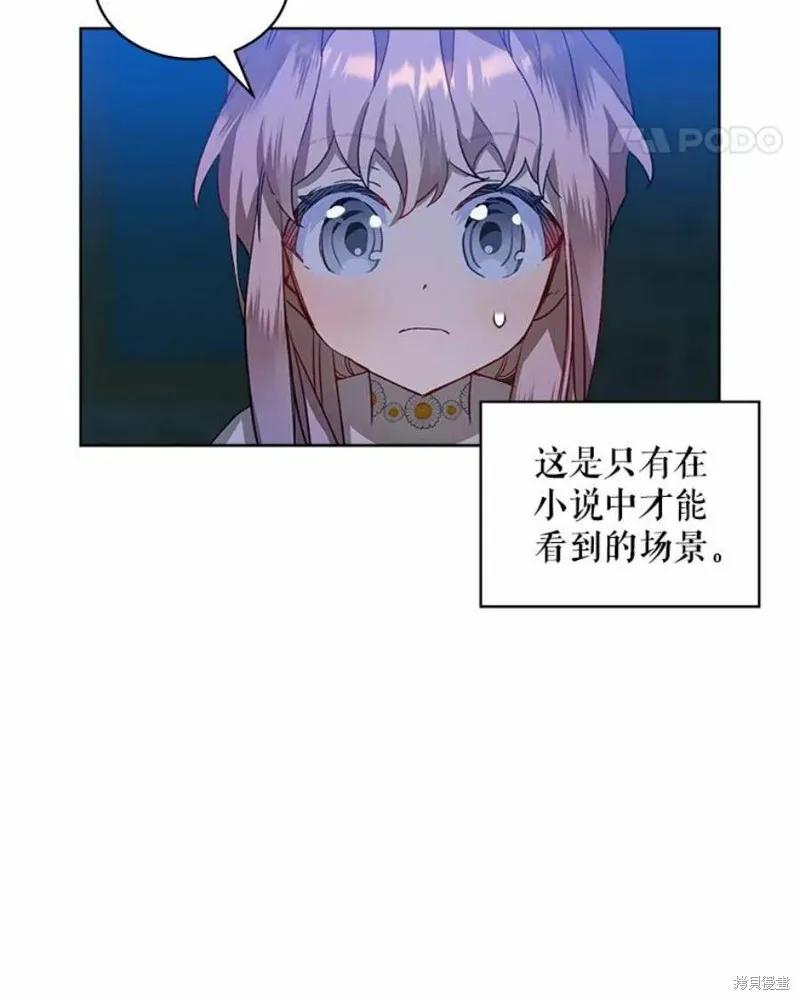 《不熟练的女士》第30话 第18页