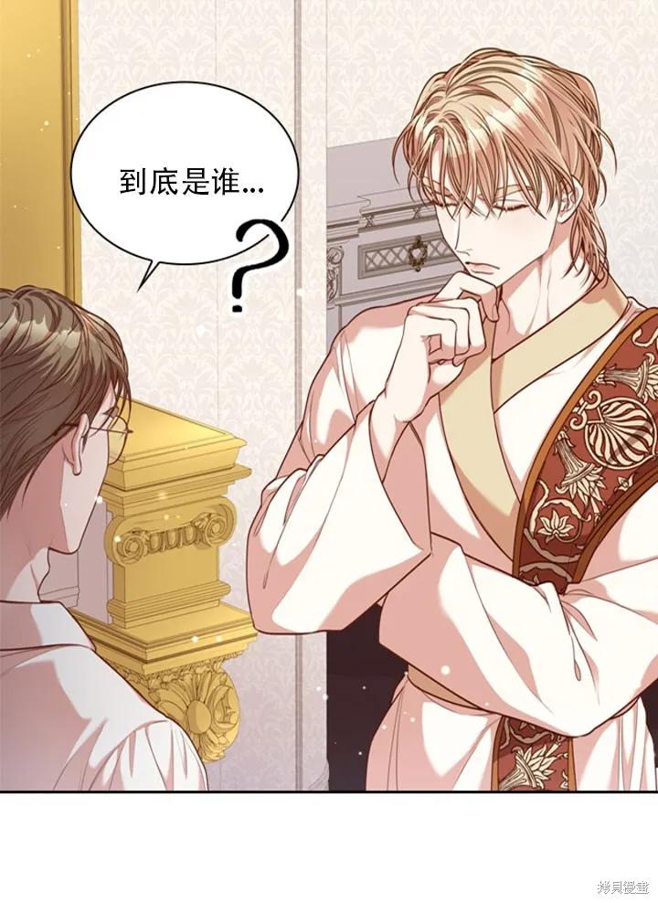 《成为暴君的秘书官》第30话 第55页