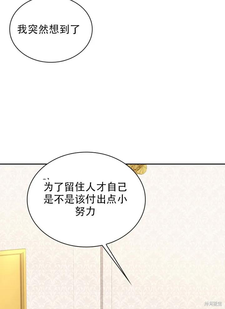 《成为暴君的秘书官》第30话 第54页