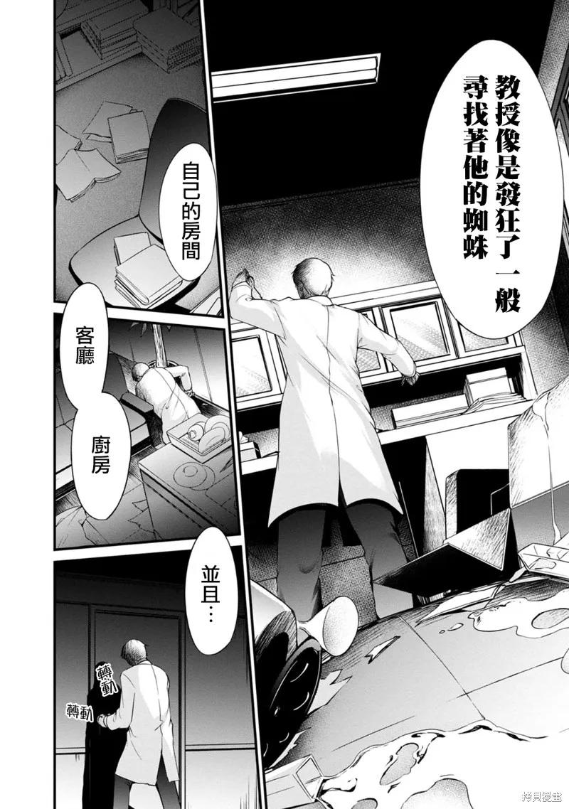 《没有名字的怪物》第29话 第6页