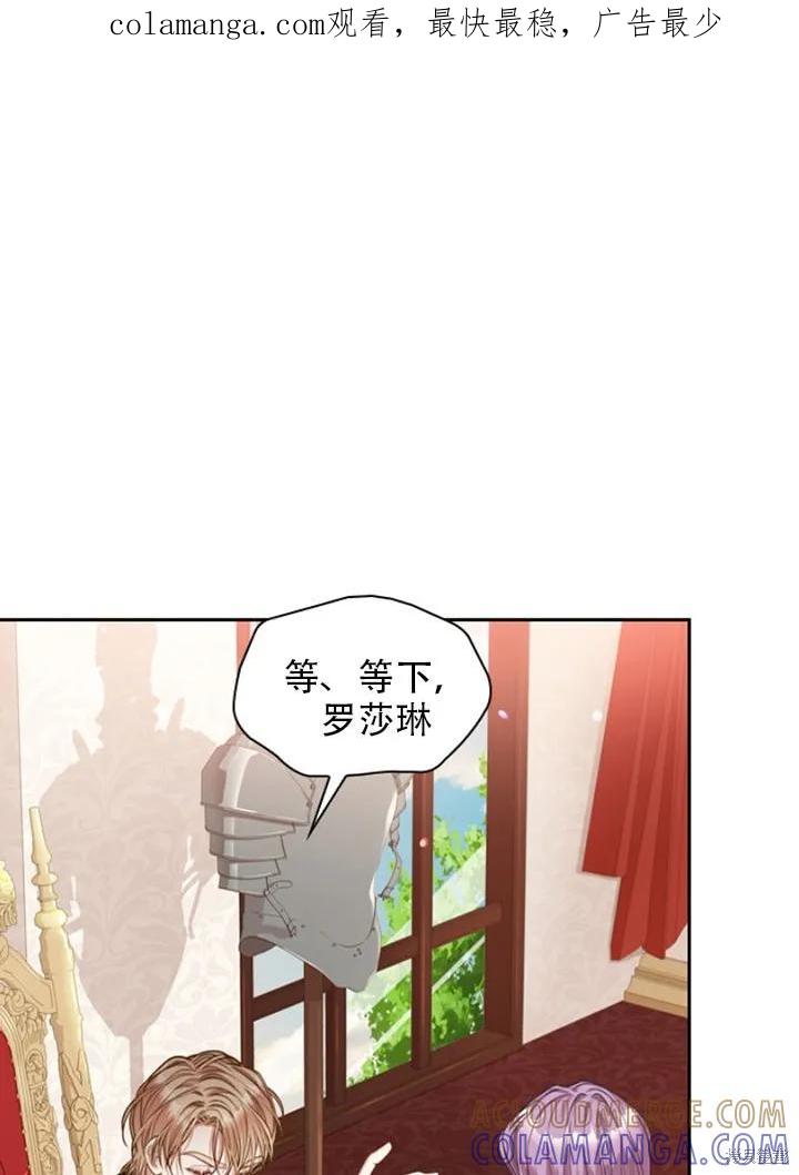 《成为暴君的秘书官》第30话 第1页