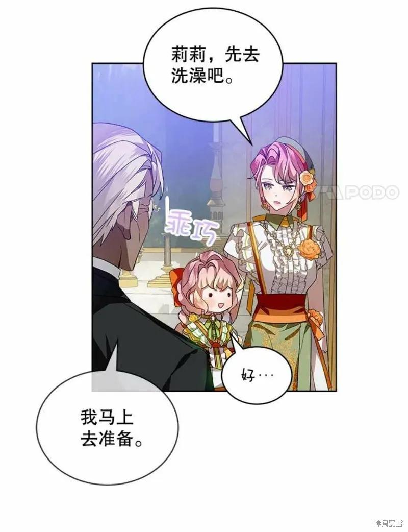 《不熟练的女士》第30话 第42页