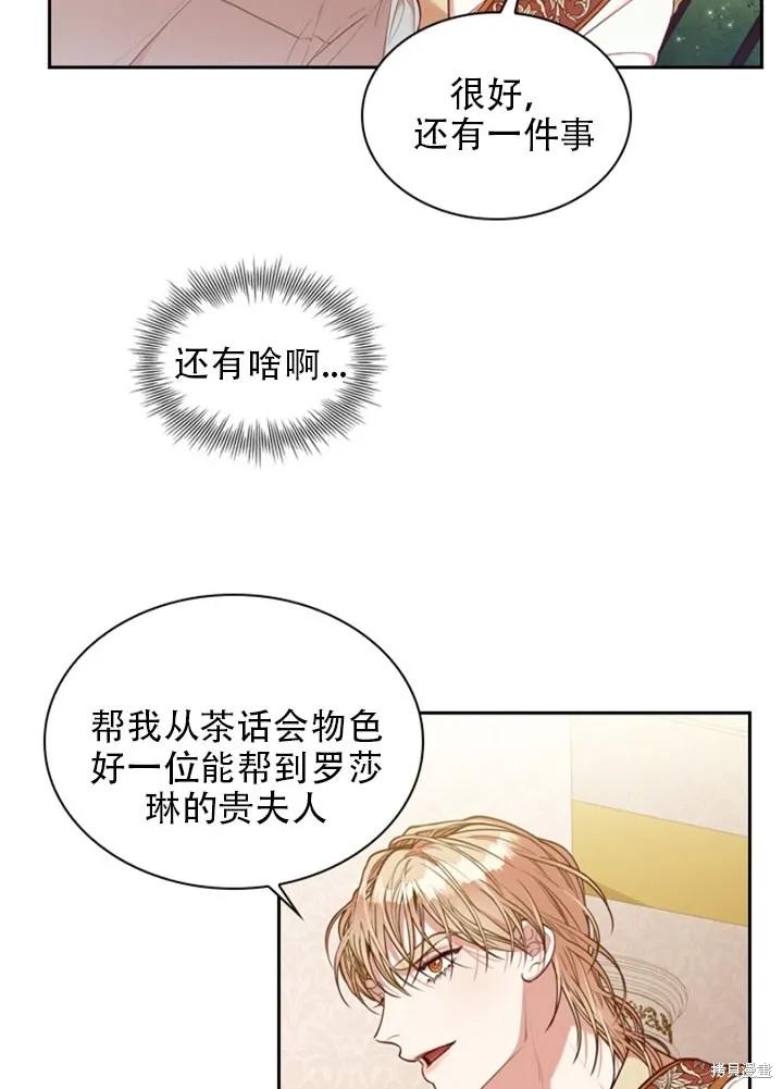 《成为暴君的秘书官》第30话 第67页