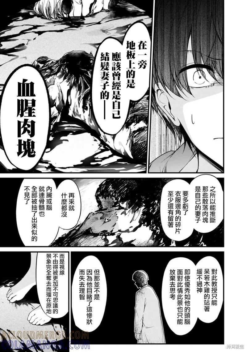 《没有名字的怪物》第29话 第9页