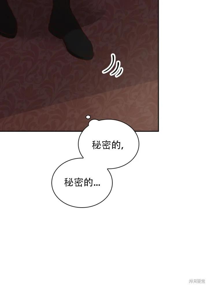 《成为暴君的秘书官》第30话 第46页
