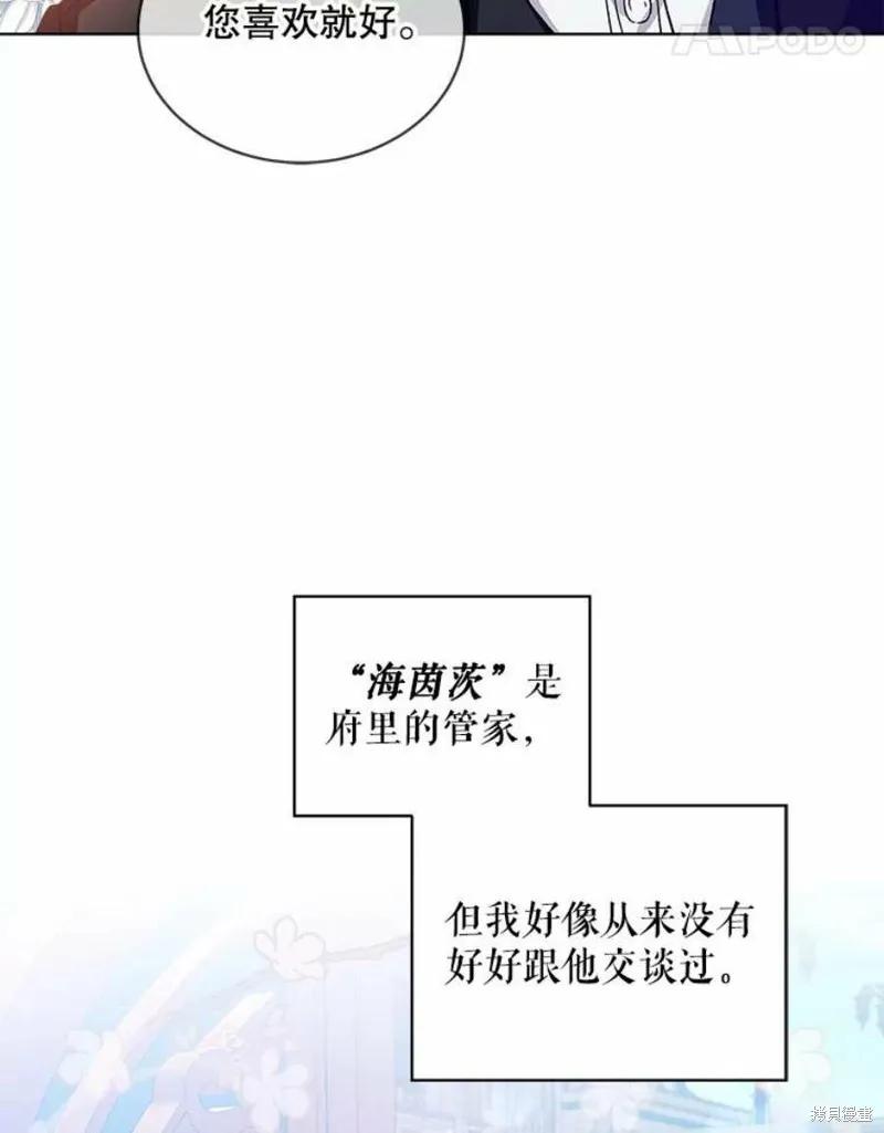《不熟练的女士》第30话 第39页