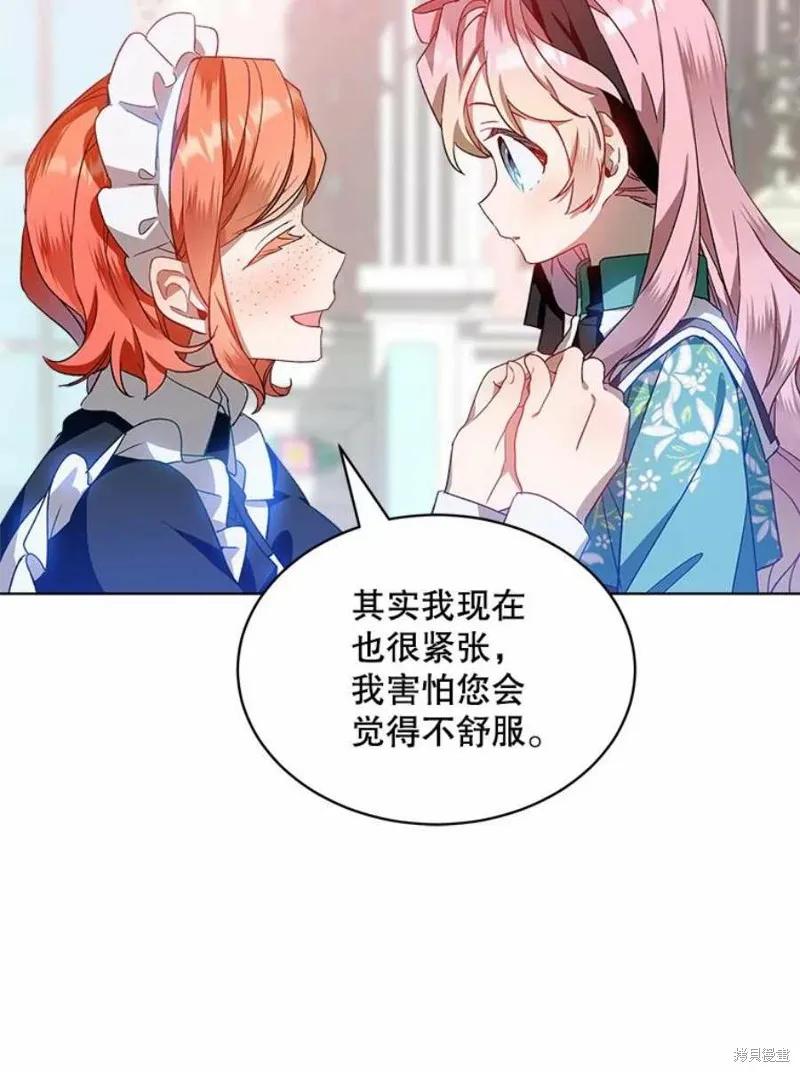 《不熟练的女士》第30话 第80页