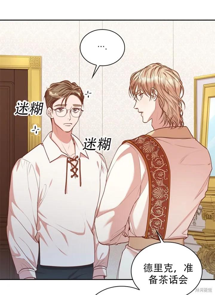 《成为暴君的秘书官》第30话 第48页