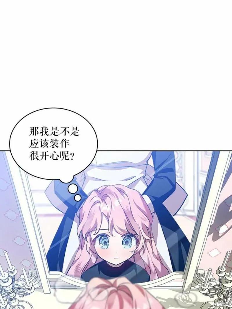 《不熟练的女士》第30话 第74页