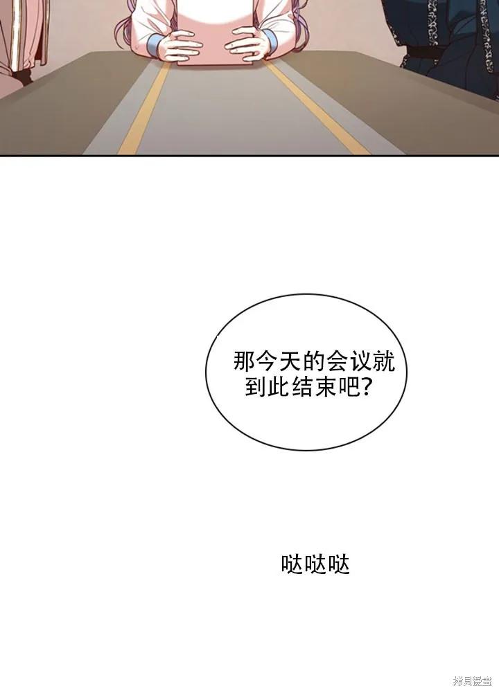 《成为暴君的秘书官》第30话 第80页
