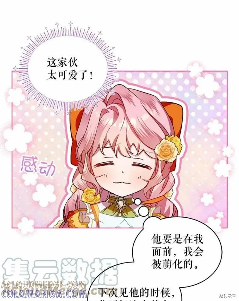《不熟练的女士》第30话 第67页