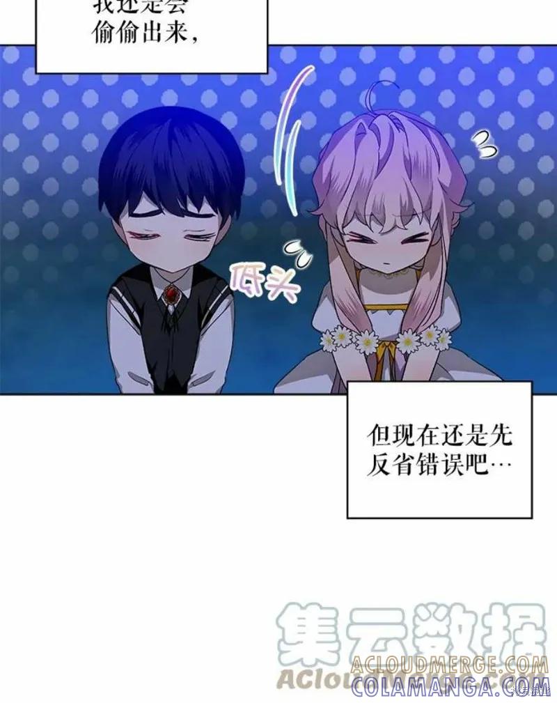 《不熟练的女士》第30话 第13页