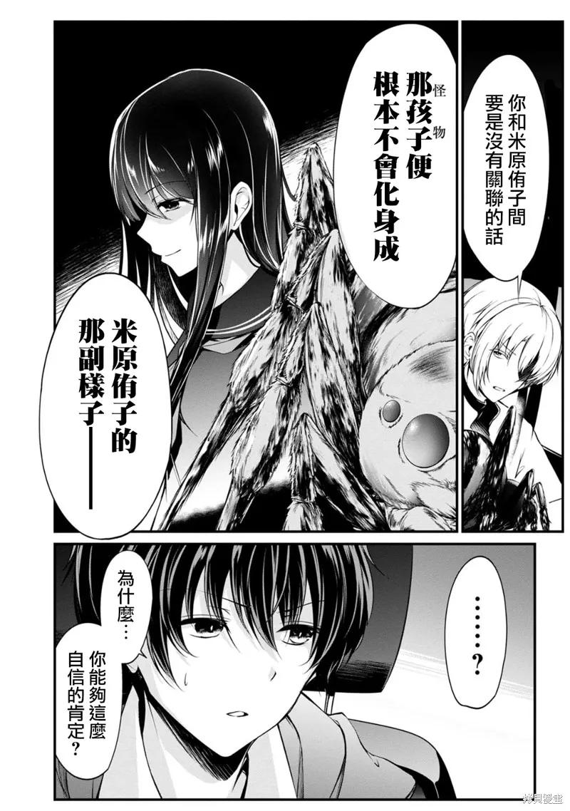 《没有名字的怪物》第29话 第4页