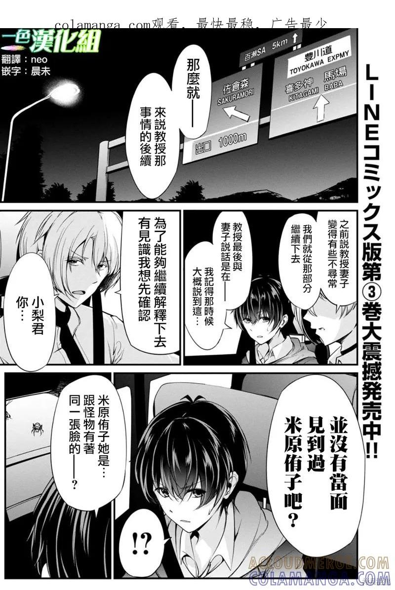 《没有名字的怪物》第29话 第1页