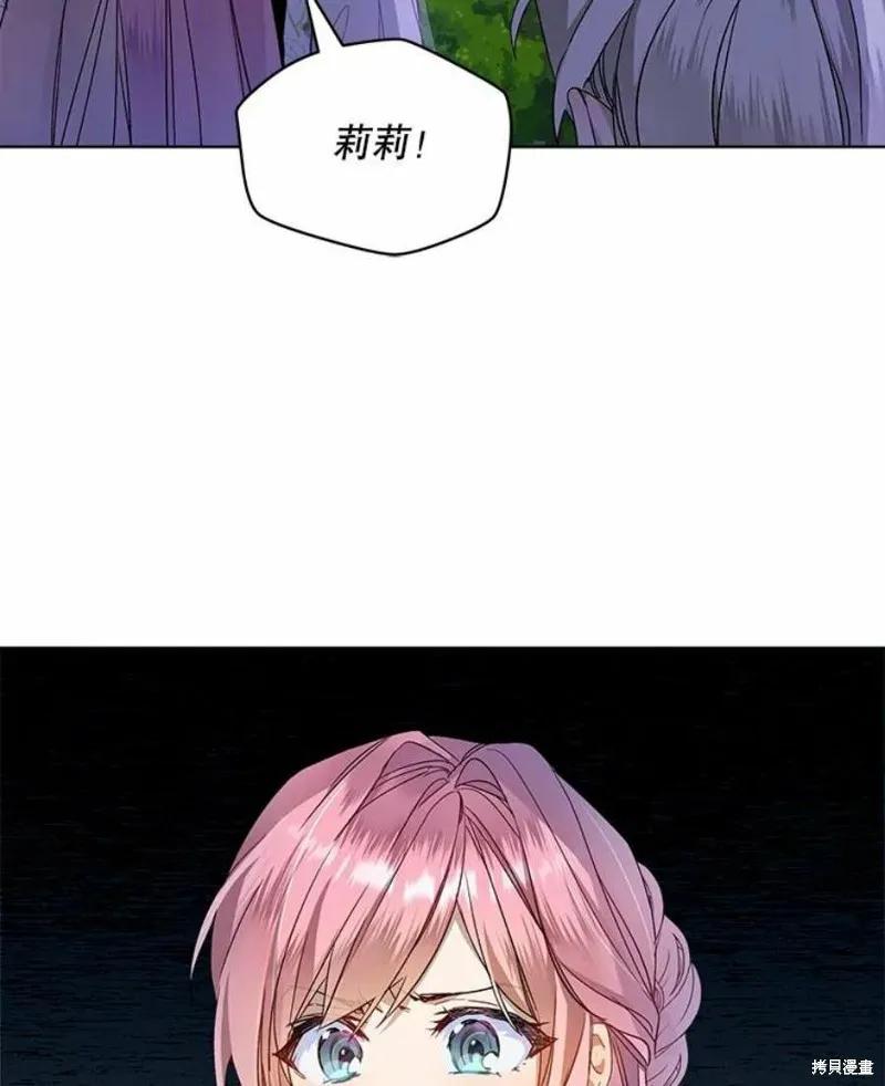 《不熟练的女士》第30话 第5页