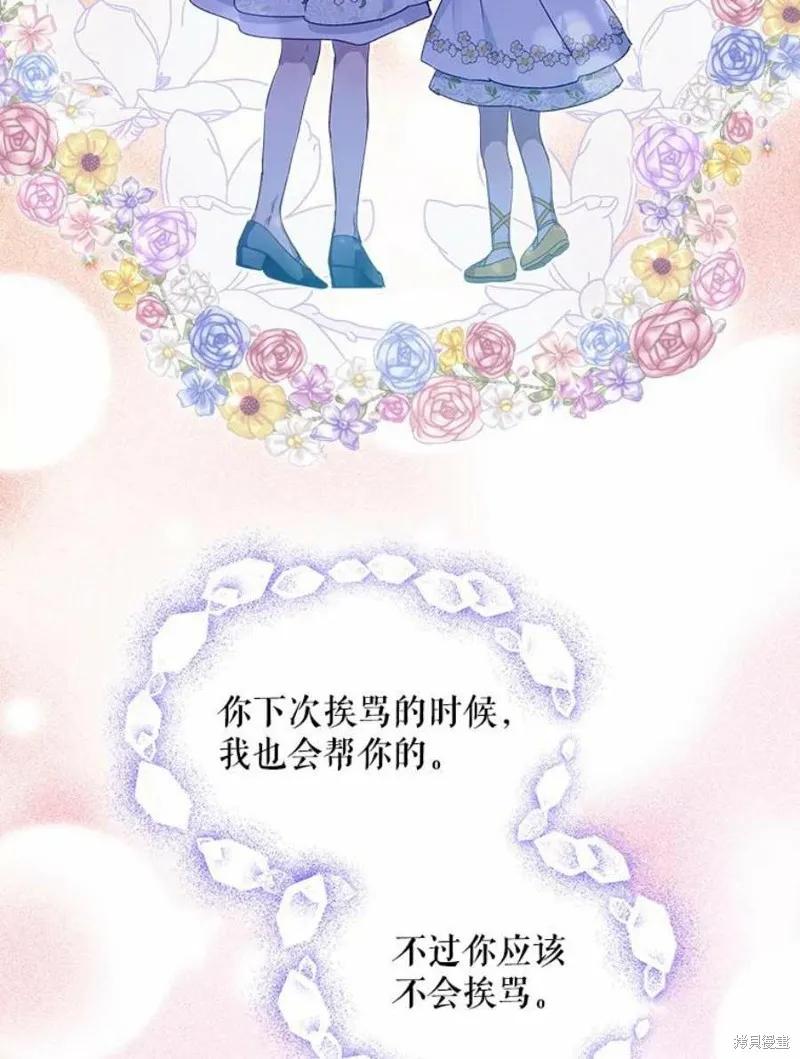 《不熟练的女士》第30话 第33页