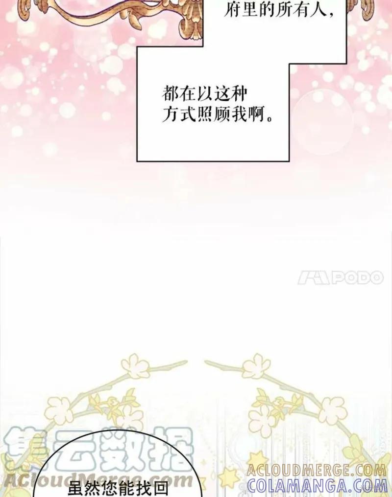 《不熟练的女士》第30话 第82页