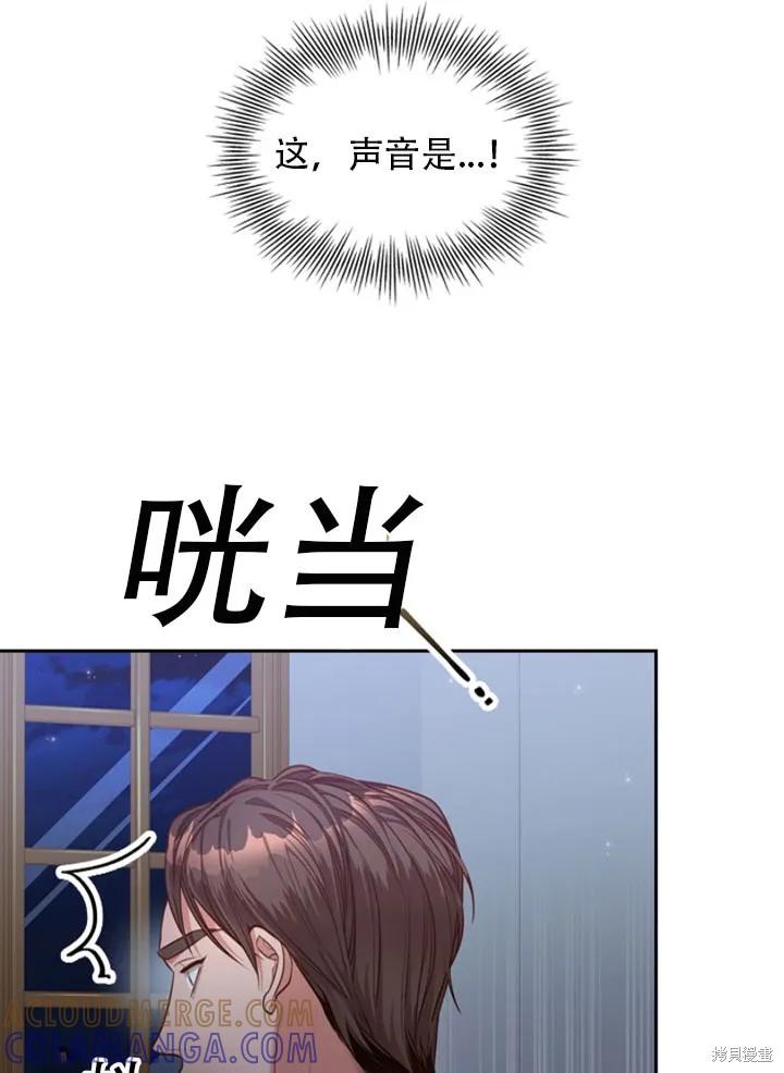 《成为暴君的秘书官》第30话 第29页