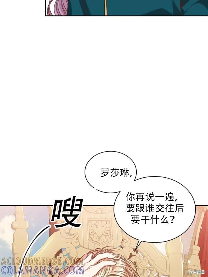 《成为暴君的秘书官》第30话 第5页