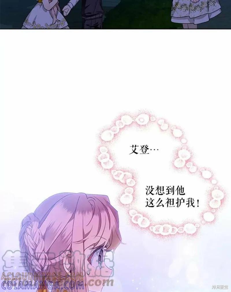 《不熟练的女士》第30话 第10页