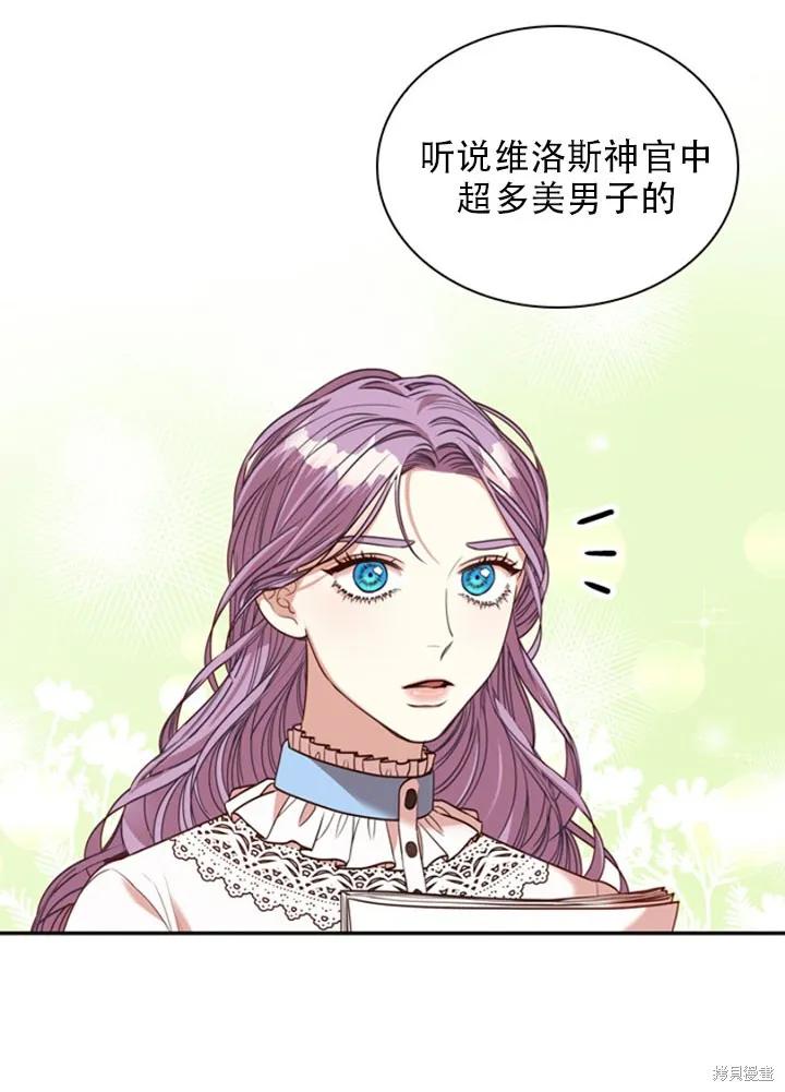 《成为暴君的秘书官》第30话 第82页
