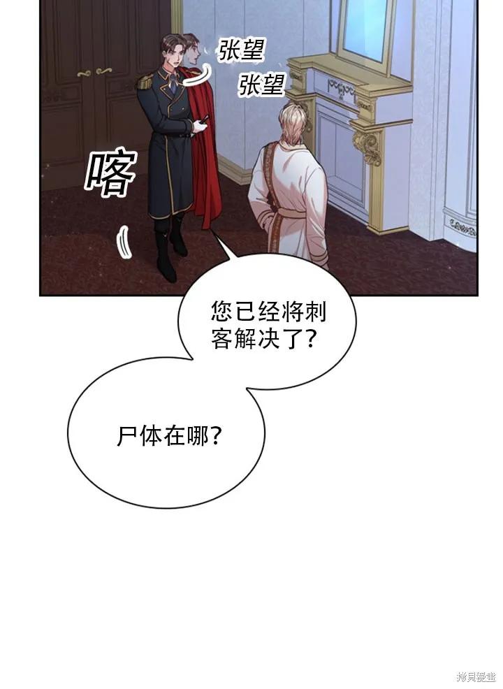 《成为暴君的秘书官》第30话 第39页