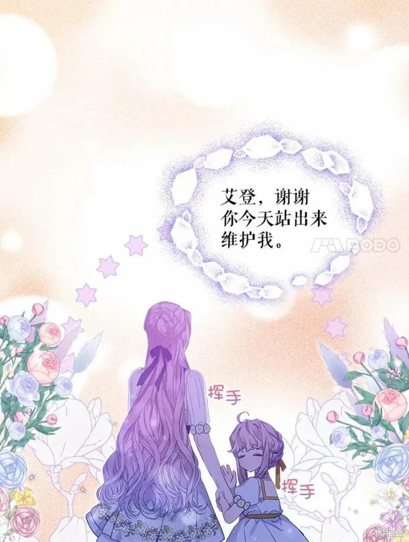 《不熟练的女士》第30话 第32页