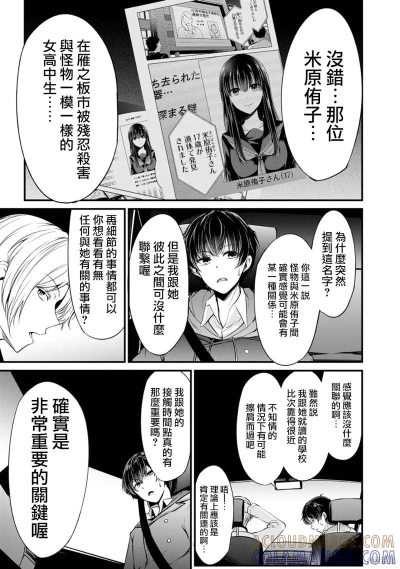 《没有名字的怪物》第29话 第3页