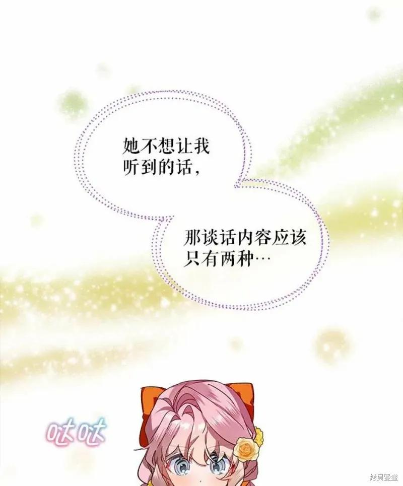 《不熟练的女士》第30话 第53页