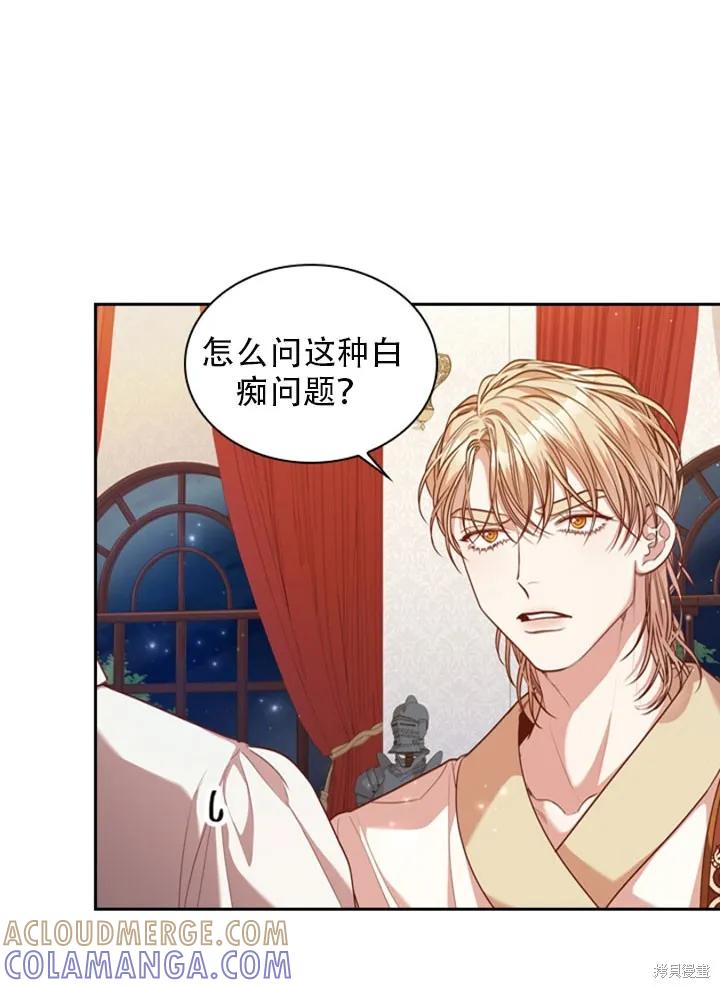 《成为暴君的秘书官》第30话 第57页