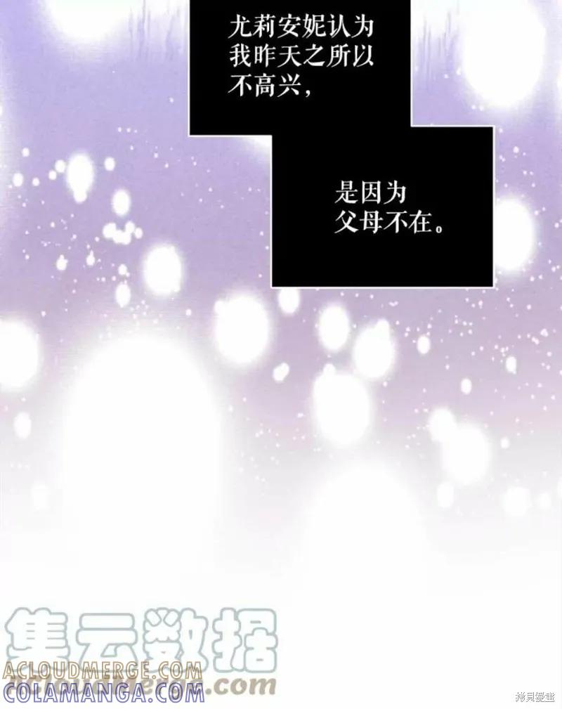 《不熟练的女士》第30话 第73页