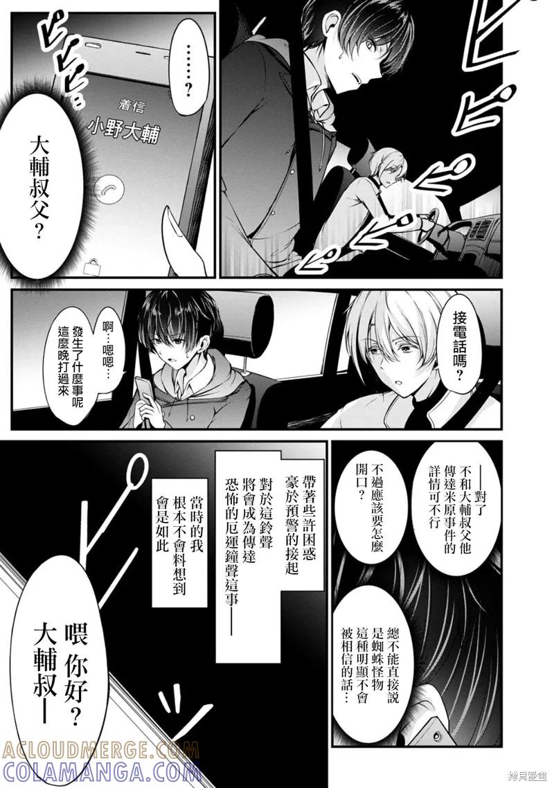 《没有名字的怪物》第29话 第15页