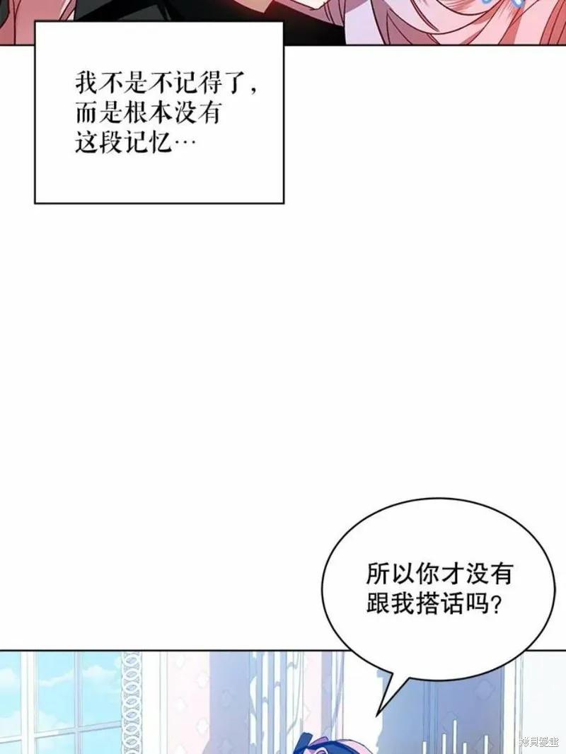 《不熟练的女士》第30话 第78页