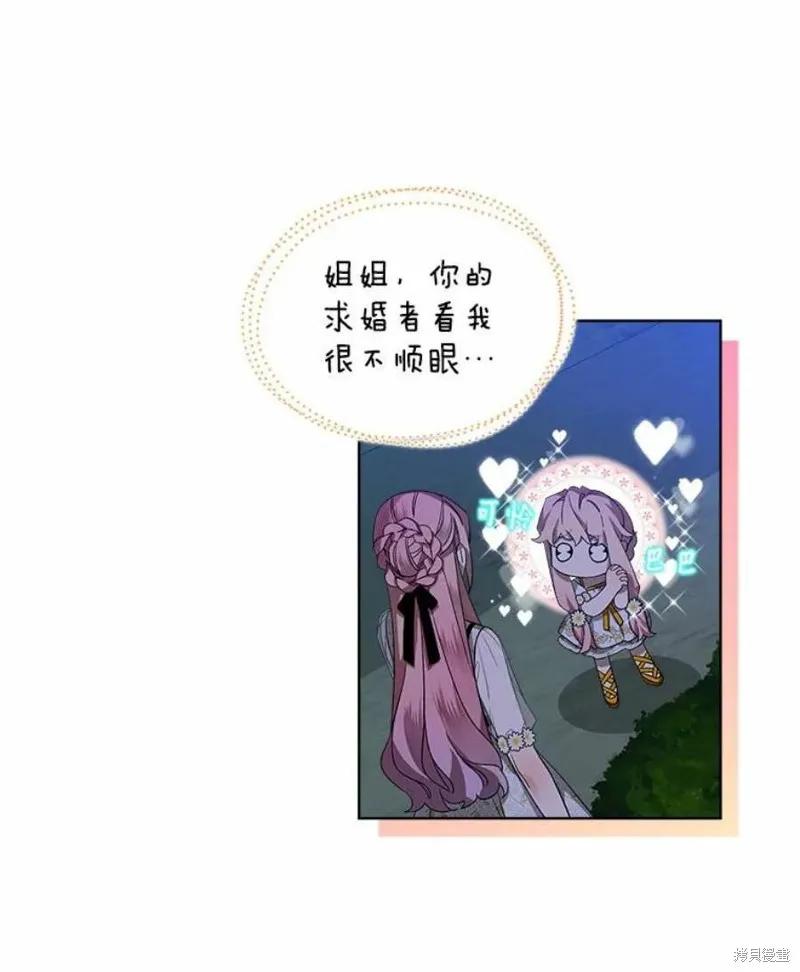 《不熟练的女士》第30话 第27页
