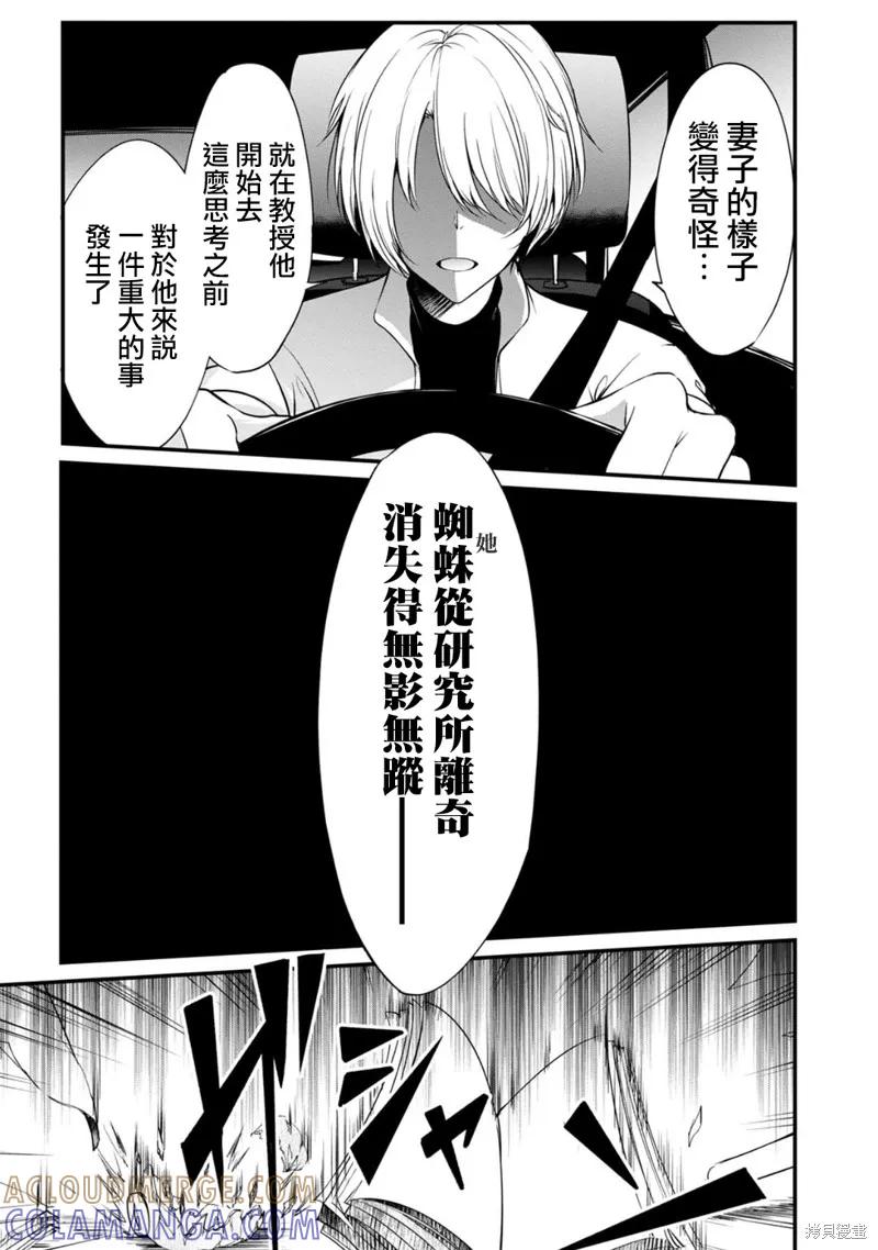 《没有名字的怪物》第29话 第5页