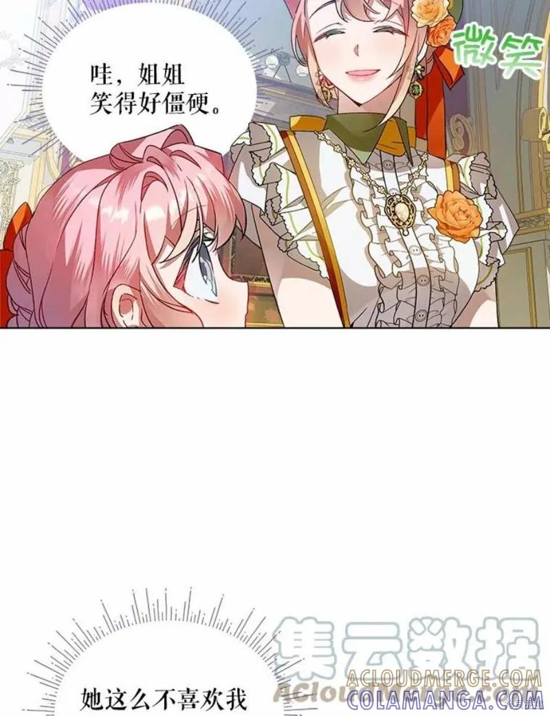 《不熟练的女士》第30话 第46页