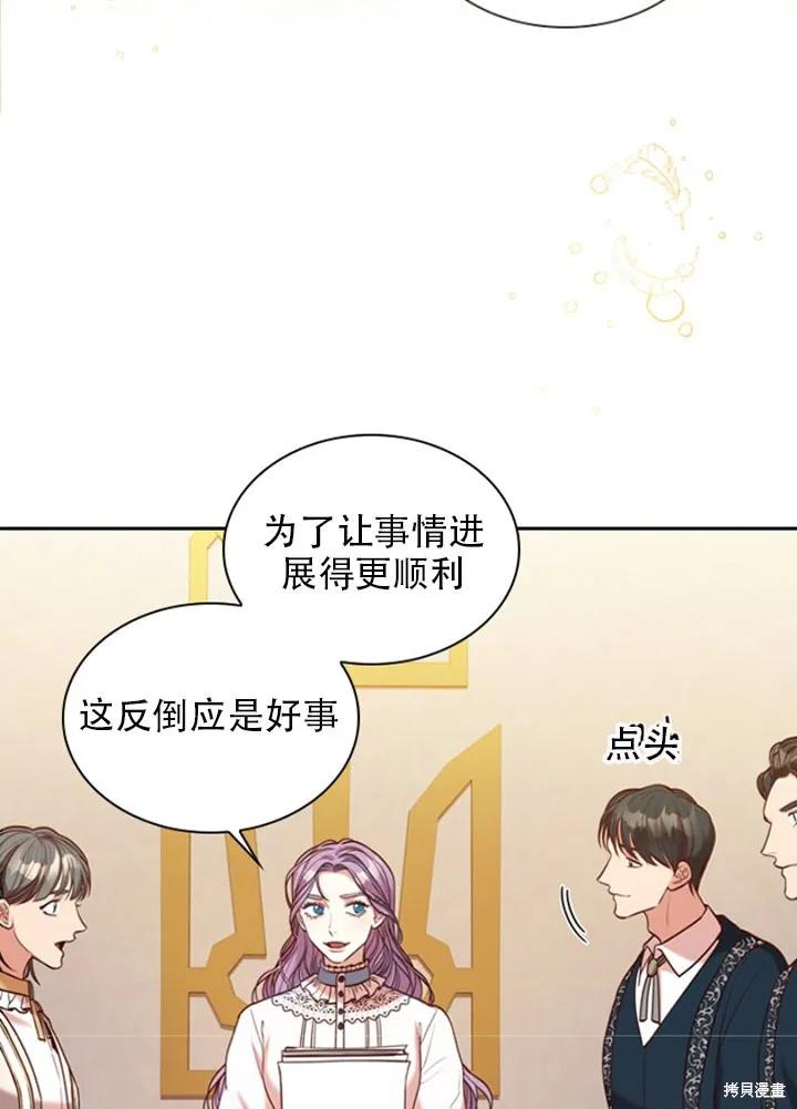 《成为暴君的秘书官》第30话 第79页